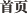 _官网首页